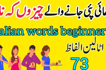 73 Italian Words Learn the Names of Things you Eat and Drink | Daily Use Italian words for beginner