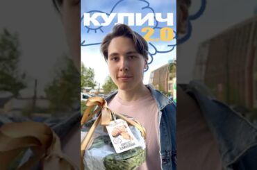 Я попробовал итальянский кулич. Он лучше...
