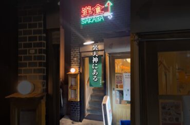 【福岡グルメ】裏天神にあるお通しパン食べ放題のオシャレイタリアン　#福岡グルメ #japanesefood #shorts