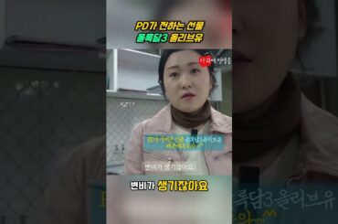 피디가 선물한 올리브유 올록담3! 쉽고 맛있는 올리브유 활용법/일하고 돈버는 사장님들의 오늘을 인터뷰