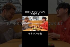 【プロセッコ】世界中で愛されるスパークリング！ #shorts #ワイン #イタリアン #カプリチョーザ #グルメ #食レポ #兄弟