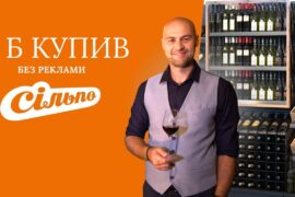 Сільпо: розбір акцій і вин, які мають сенс