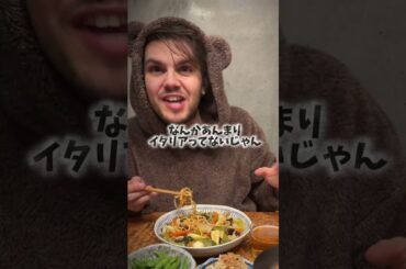 イタリア人🇮🇹彼にかた焼きそばを出したら #国際カップル #おうちごはん #食レポ