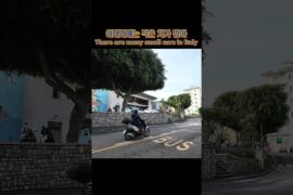 이탈리아에는 소형 승용차가 많네요  There are many small cars in Italy