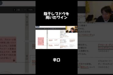 イタリアの甘口ワイン用語がめんどい #ワイン #ソムリエ #ワインエキスパート #ソムリン
