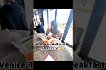 Breakfast in hotel in Venice #youtubeshorts #shorts #venice #italy #breakfast #hotel #food #viral