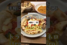 ワンランク上の本格イタリアンを気軽に食べられる隠れ家を発見！ #日本グルメ #グルメ #日本グルメ東京グルメ観光ガイド