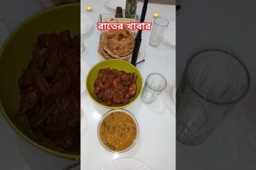 রাতের খাবার #probashvabna #bologna #food #bolognafood #cooking #italy #recipe