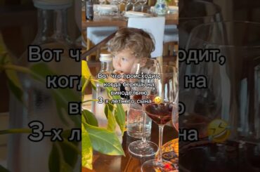 Что может случиться, когда берешь на винную дегустацию 3-х летнего сына в Италии