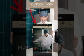祝開店！松尾シェフの味を自宅で。松尾シェフのパスタソースを販売開始しました