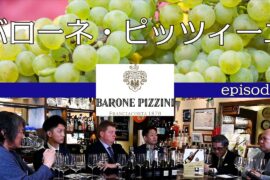 バローネ・ピッツィーニ（Barone Pizzini）Vol.61 ep.2