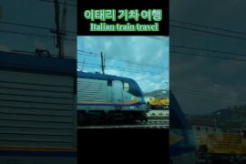 이태리 기차여행  Italian train travel 60대부부 자유여행 30-Day Independent Trip to Italy for a Couple in Their 60s