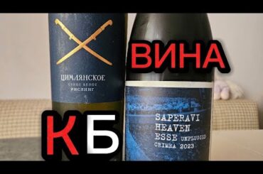 Вино из Красное&Белое Мысхако Чёрное из Чёрного. РЖАКА. Сигары. Дегустация вин. Французское вино.
