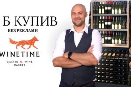 Які вина реально заслуговують уваги у Wine Time