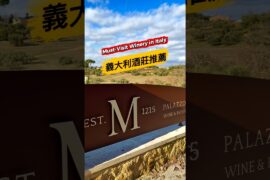 義大利托斯卡尼漂亮酒莊 🍷 Palazzo Massaini 😍 Beautiful Winery in Italy 🇮🇹