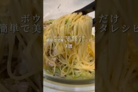 【簡単パスタレシピ3選】ボウルで混ぜるだけの絶品パスタ #パスタ #レシピ #shorts