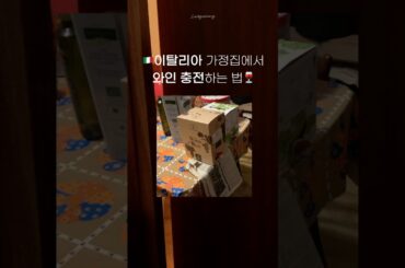 사는 사이즈부터 다르다 #와인공부