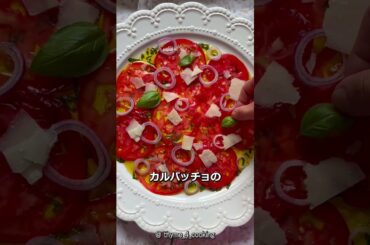 イタリアのカルパッチョに関する誤解について