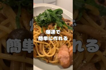 10分で作れる！超簡単で美味しい和風きのこパスタ🍄 #料理 #簡単レシピ#ころころず #レシピ #おうちごはん #パスタ