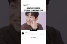 이탈리아인 매형이 딘딘한테 선물한 와인 가격
