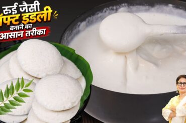 इडली का बैटर कैसे बनाएं? कितना Ferment करें? कैसे Steam करें? पूरी Recipe एक ही वीडियो में
