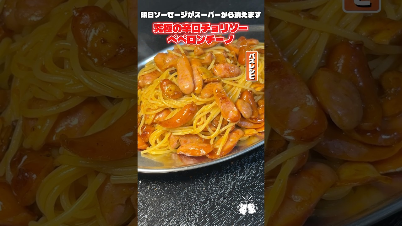 ソーセージをバカほど入れたワンパンで作るペペロンチーノが世界で一番ウマいペペロンチーノです #PR #燻製屋 ソーセージをバカほど入れたワンパンで作るペペロンチーノが世界で一番ウマいペペロンチーノです #PR #燻製屋