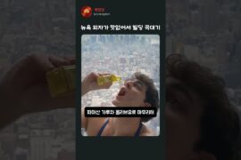 엠파이어 스테이트 빌딩 꼭대기에서 구운 피자?!