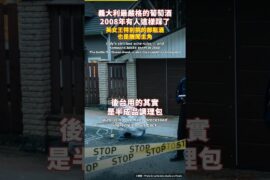 義大利最嚴的規定 有人踩了 #Shorts