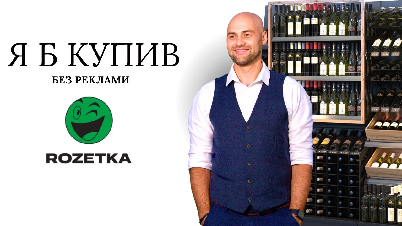 Як вибрати вино в Rozetka: поради сомельє Як вибрати вино в Rozetka: поради сомельє