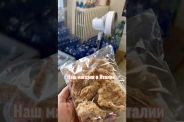 Наш магаз в Италии #еда #магазин #питание #вегетаріанство #италия